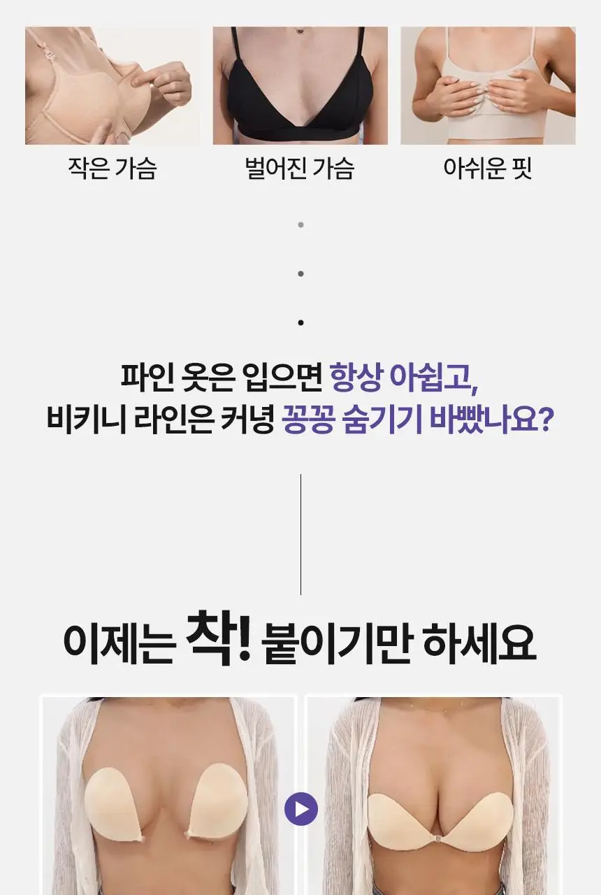 [누브라] 미국 정품 클리어 리프트 접착식 스트랩 탈부착 가능 (B~G) 상세페이지 5